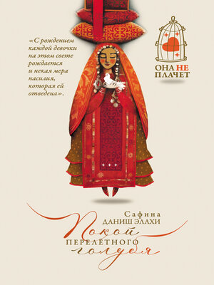 cover image of Покой перелетного голубя